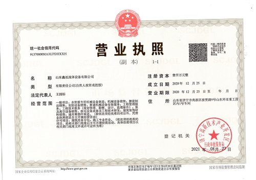 營業(yè)證書